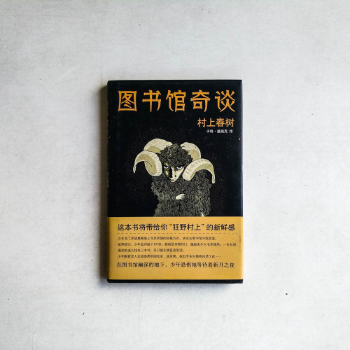 圖書館奇談 圖書館奇談