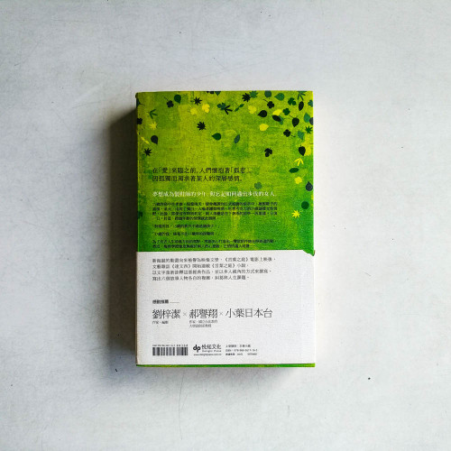 言葉之庭 言葉之庭