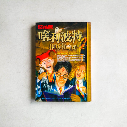 啥利波特BARRY TROTTER 啥利波特BARRY TROTTER