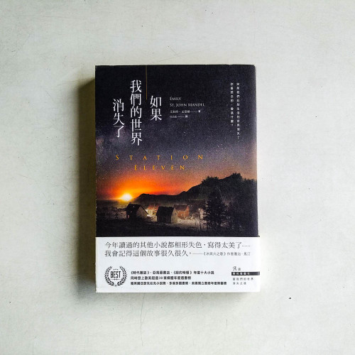 如果我們的世界消失了 如果我們的世界消失了