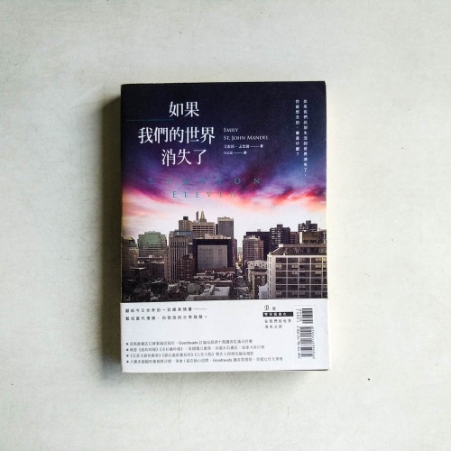 如果我們的世界消失了 如果我們的世界消失了