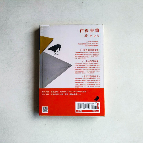 往復書簡 往復書簡