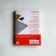 往復書簡 往復書簡