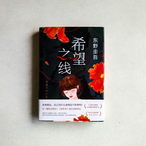 希望之綫 希望之綫