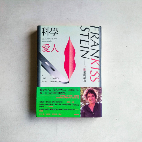 科學愛人:一則愛的故事 科學愛人:一則愛的故事
