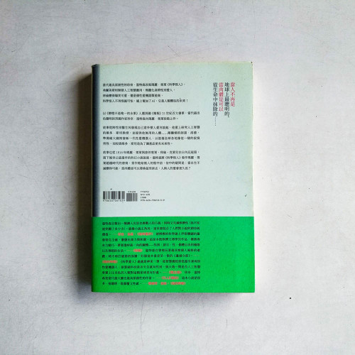 科學愛人:一則愛的故事 科學愛人:一則愛的故事