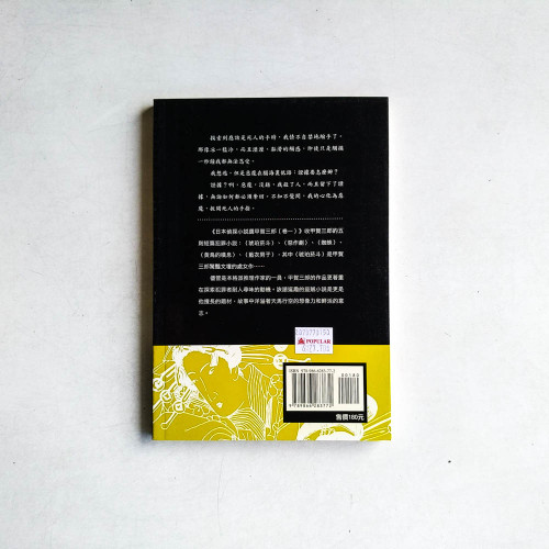 日本偵探小說選:甲賀三郎·卷一(有摺痕) 日本偵探小說選:甲賀三郎·卷一(有摺痕)