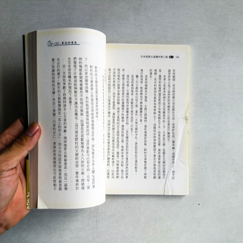 日本偵探小說選:甲賀三郎·卷一(有摺痕) 日本偵探小說選:甲賀三郎·卷一(有摺痕)