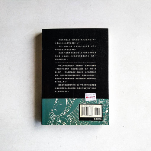 日本偵探小說選:甲賀三郎·卷二 支倉事件 日本偵探小說選:甲賀三郎·卷二 支倉事件