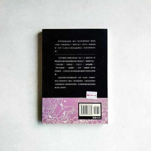 日本偵探小說選:大阪圭吉·卷二 日本本格推理奇蹟作家大阪圭吉短篇精選! 日本偵探小說選:大阪圭吉·卷二 日本本格推理奇蹟作家大阪圭吉短篇精選!