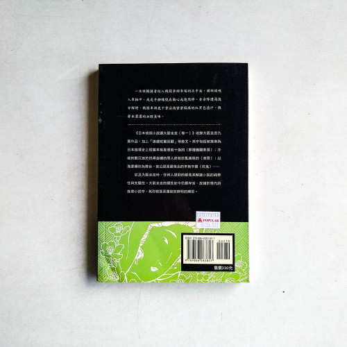 日本偵探小說選:大阪圭吉·卷一 日本戰前短篇本格第一人大阪圭吉名作精選! 日本偵探小說選:大阪圭吉·卷一 日本戰前短篇本格第一人大阪圭吉名作精選!