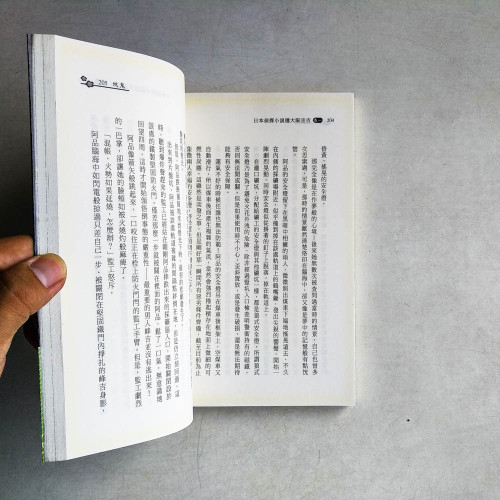 日本偵探小說選:大阪圭吉·卷一 日本戰前短篇本格第一人大阪圭吉名作精選! 日本偵探小說選:大阪圭吉·卷一 日本戰前短篇本格第一人大阪圭吉名作精選!