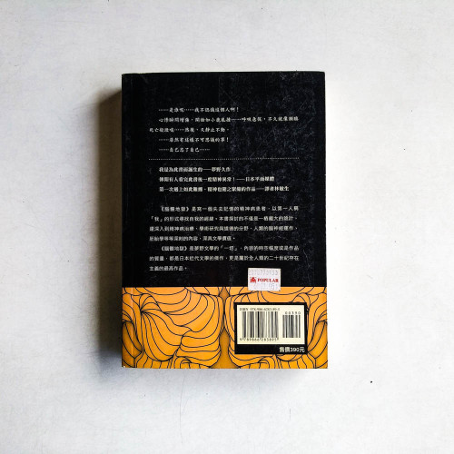 日本偵探小說選:夢野久作·卷四 腦髓地獄 日本偵探小說選:夢野久作·卷四 腦髓地獄