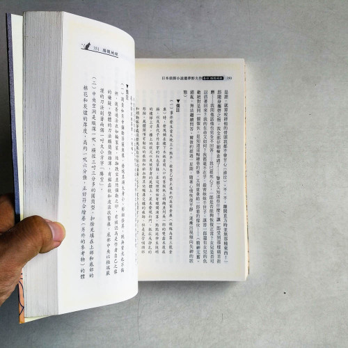 日本偵探小說選:夢野久作·卷四 腦髓地獄 日本偵探小說選:夢野久作·卷四 腦髓地獄