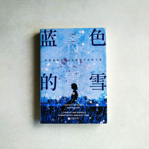 藍色的雪 藍色的雪