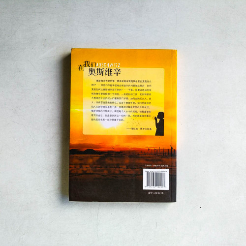 在我們奧斯維辛:塔杜施.博羅夫斯基短篇小說集 在我們奧斯維辛:塔杜施.博羅夫斯基短篇小說集