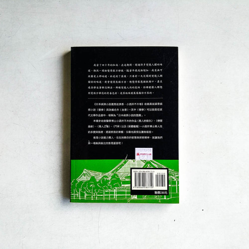 日本偵探小說選:黑岩淚香.小酒井不木卷 日本偵探小說選:黑岩淚香.小酒井不木卷
