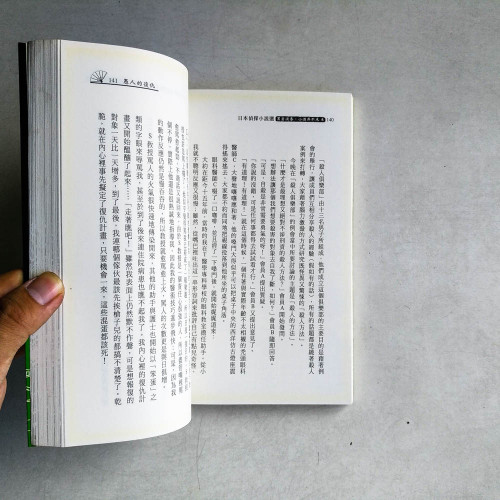 日本偵探小說選:黑岩淚香.小酒井不木卷 日本偵探小說選:黑岩淚香.小酒井不木卷