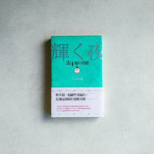 24號的奇蹟 24號的奇蹟