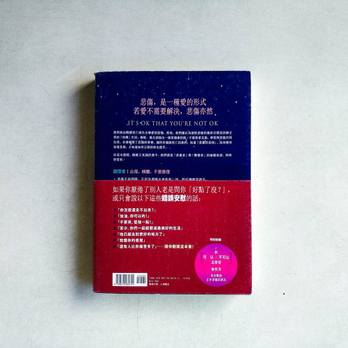 沒關係, 是悲傷啊!直視悲傷的真相,練習守護自己與關愛他人的情緒照護指南 沒關係, 是悲傷啊!直視悲傷的真相,練習守護自己與關愛他人的情緒照護指南