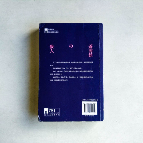 蒼海館事件 蒼海館事件