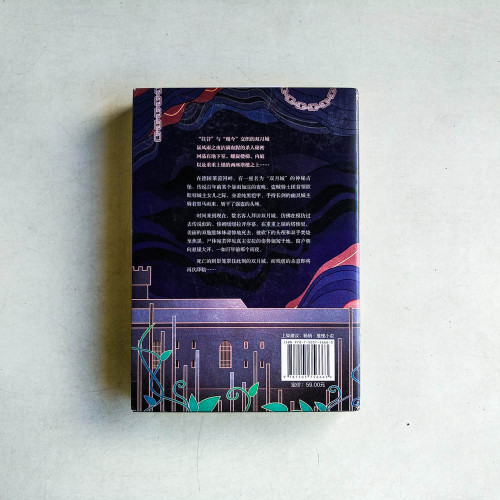 雙月城的慘劇 雙月城的慘劇