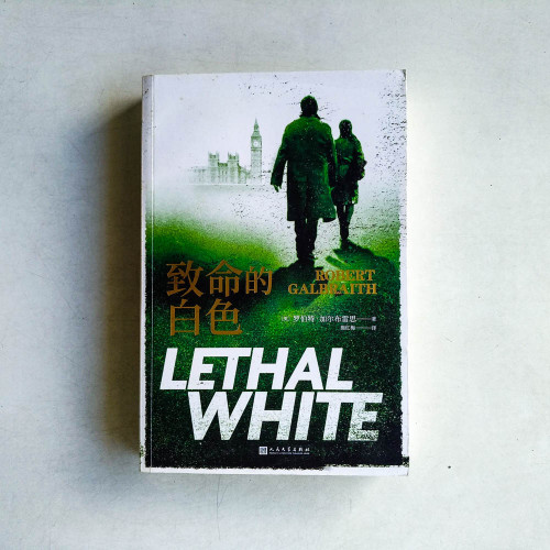 致命的白色 致命的白色
