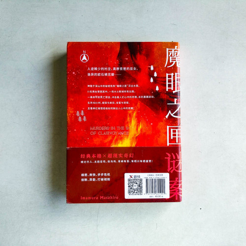 魔眼之匣謎案 魔眼之匣謎案