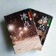 冰點(全二冊) 冰點(全二冊)