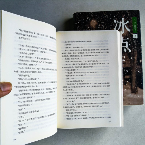 冰點(全二冊) 冰點(全二冊)