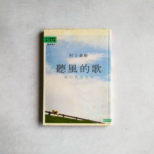 聽風的歌 聽風的歌