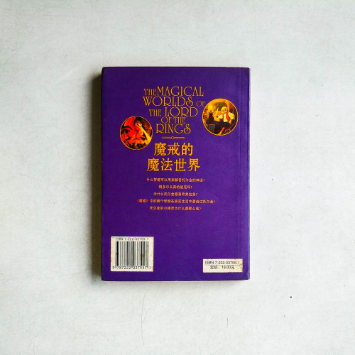 魔戒的魔法世界 魔戒的魔法世界