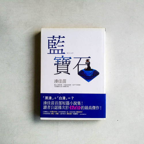 藍寶石 藍寶石