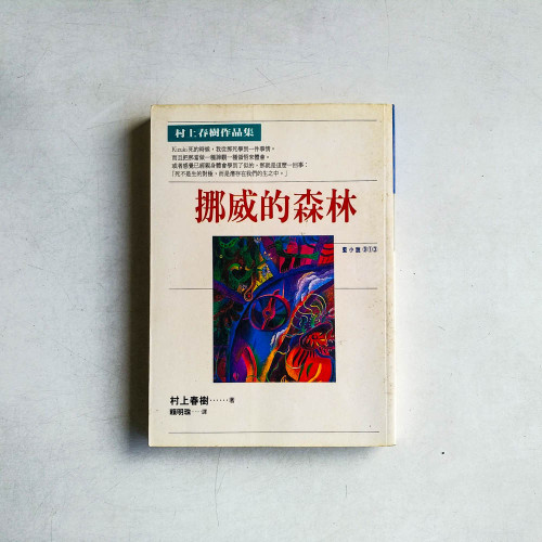 挪威的森林 挪威的森林