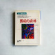 挪威的森林 挪威的森林