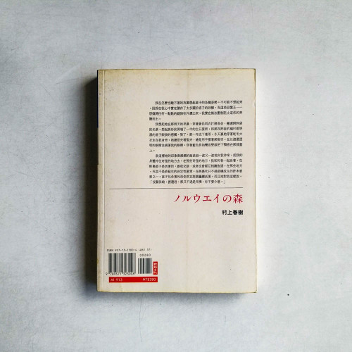 挪威的森林 挪威的森林