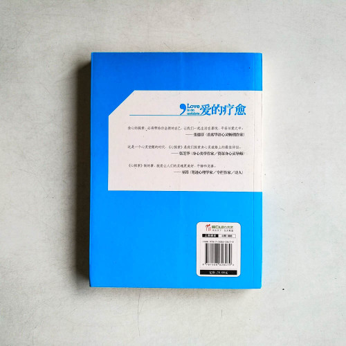 愛的療癒 愛的療癒