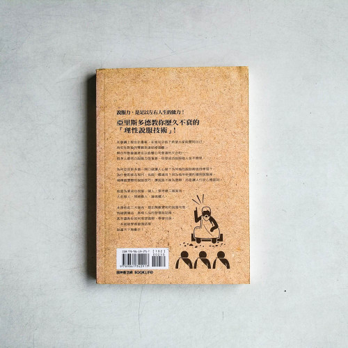 古希臘名嘴亞里斯多德的最強說話術:協商、提親、開會都好用 古希臘名嘴亞里斯多德的最強說話術:協商、提親、開會都好用
