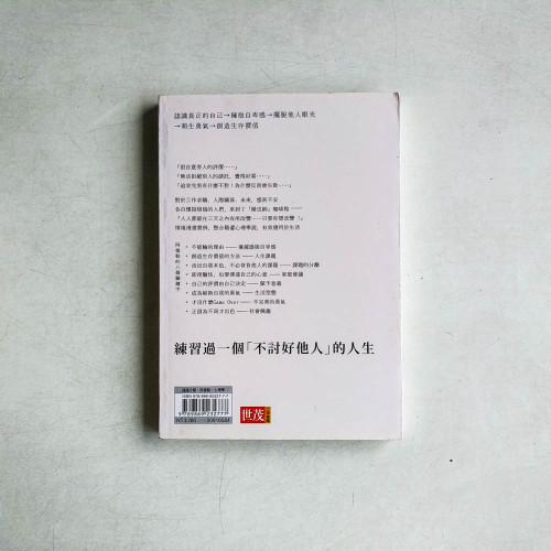 勇氣心理學:阿德勒教你不討好他人,活出自我 勇氣心理學:阿德勒教你不討好他人,活出自我