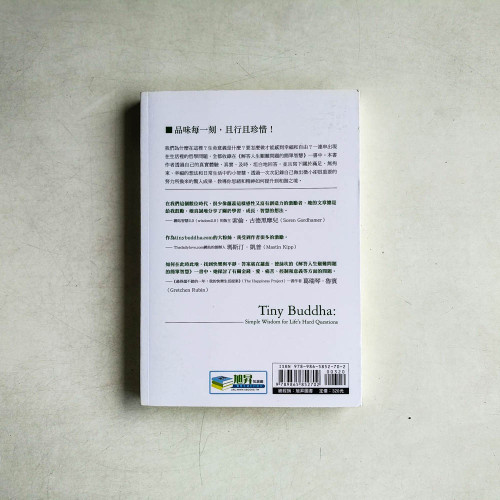 解答人生艱難問題的簡單智慧 解答人生艱難問題的簡單智慧