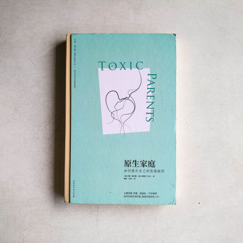 原生家庭:如何修補自己的性格缺陷 原生家庭:如何修補自己的性格缺陷
