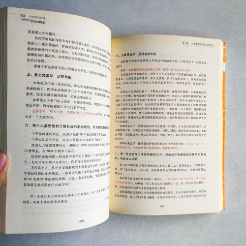 拆掉思維裡的牆:原來我還可以這樣活 拆掉思維裡的牆:原來我還可以這樣活