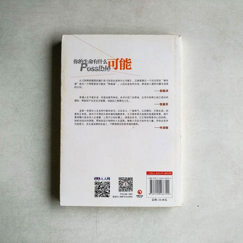 你的生命有什麼可能 你的生命有什麼可能