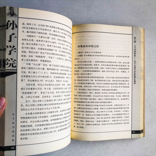 孫子學院：孫子的兵戰謀略