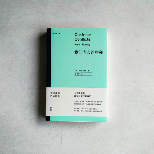 我們內心的衝突 我們內心的衝突