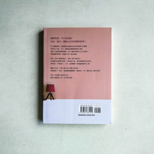寫給生命的情書:暖心名醫告訴你,對抗病魔時真正重要的事 寫給生命的情書:暖心名醫告訴你,對抗病魔時真正重要的事