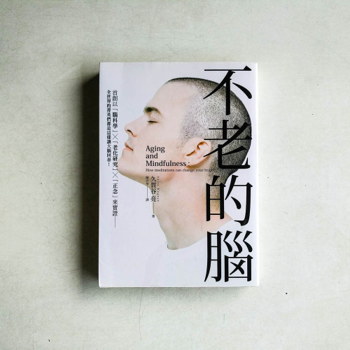 不老的腦:首創以「腦科學」╳「老化研究」╳「正念」來實證──全世界的菁英們都是這樣讓大腦回春! 不老的腦:首創以「腦科學」╳「老化研究」╳「正念」來實證──全世界的菁英們都是這樣讓大腦回春!
