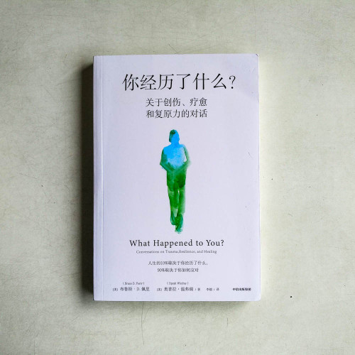 你經歷了什麼?關於創傷、療癒和復原力的對話 你經歷了什麼?關於創傷、療癒和復原力的對話