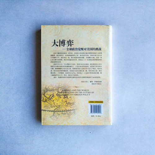 大博弈︰全球政治覺醒對美國的挑戰 大博弈︰全球政治覺醒對美國的挑戰