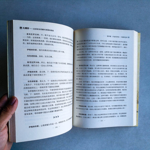 大博弈︰全球政治覺醒對美國的挑戰 大博弈︰全球政治覺醒對美國的挑戰
